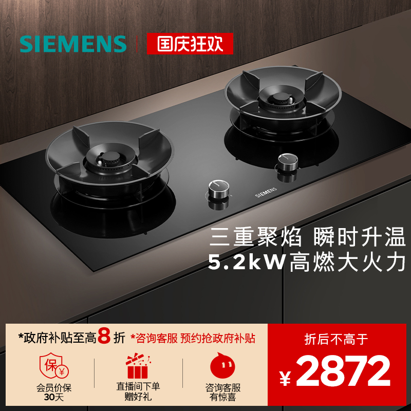 西门子嵌入式燃气灶具5.2聚焰猛火厨房家用双灶玻璃天然气95A3MB