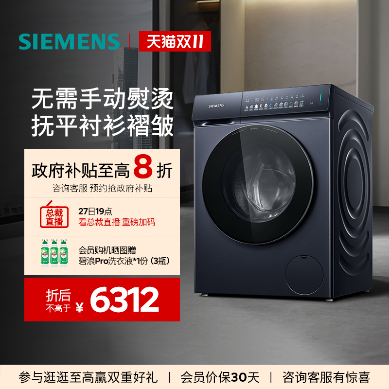 【小幸熨】西门子10公斤滚筒全自动除皱超氧变频平嵌iQ500洗衣机