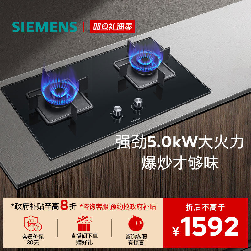 西门子嵌入式燃气灶具5.0大火力家用双灶玻璃天然气JA8A