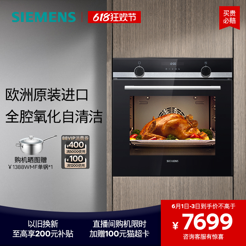 西门子欧洲原装进口嵌入式电烤箱专业智能全腔自清洁大容量HB557