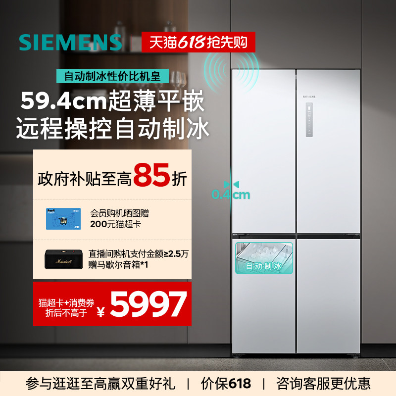 【重磅新品】西门子502机皇冰立方自动制冰超薄零嵌入十字门冰箱