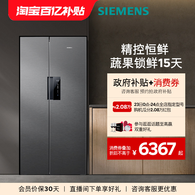 西门子637L双开门家用智能冰箱官方旗舰一级能效双循环大容量250C