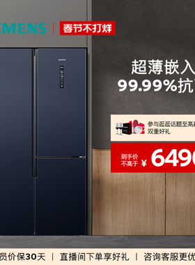 西门子509L大容量风冷无霜对开三门纤薄嵌入冰箱NE256C