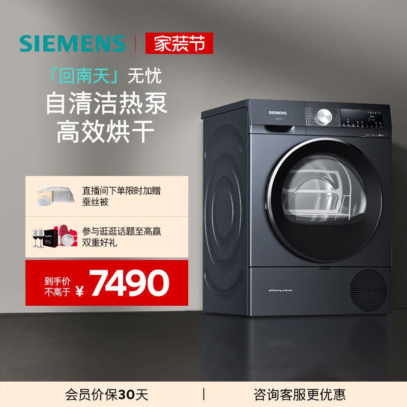 【蓝宝石】西门子10公斤家用全自动自清洁烘干机滚筒式干衣机2D1