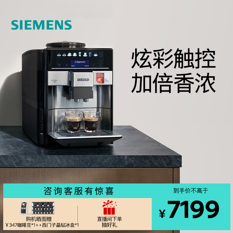西门子意式全自动咖啡机加倍香浓