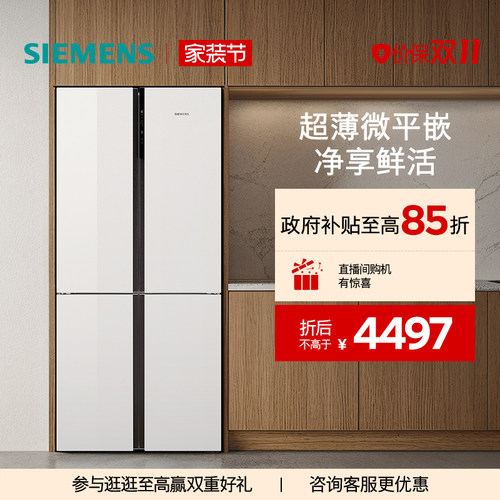 【镇店爆款】西门子平嵌P3十字门冰箱497L玻璃面板嵌入式一级能效