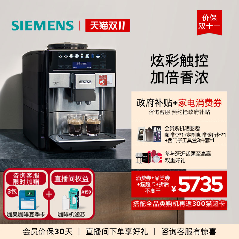 西门子意式全自动咖啡机加倍香浓