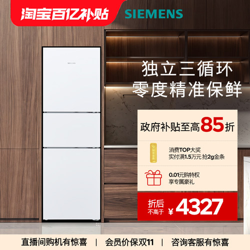 西门子274L三门零度保鲜冰箱