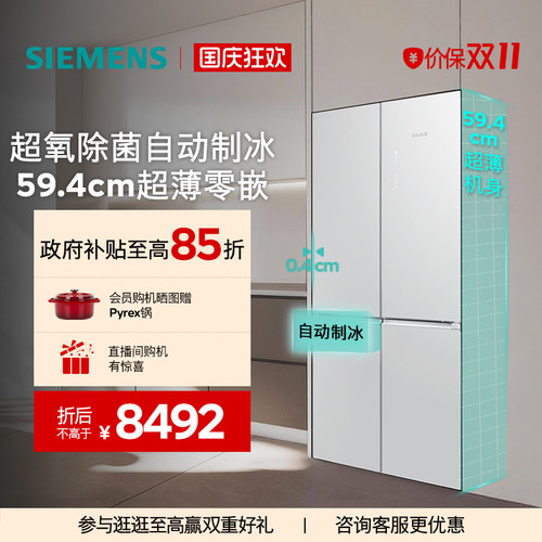 西门子冰立方平嵌超氧P5十字门冰箱502L自动制冰超薄一级能效