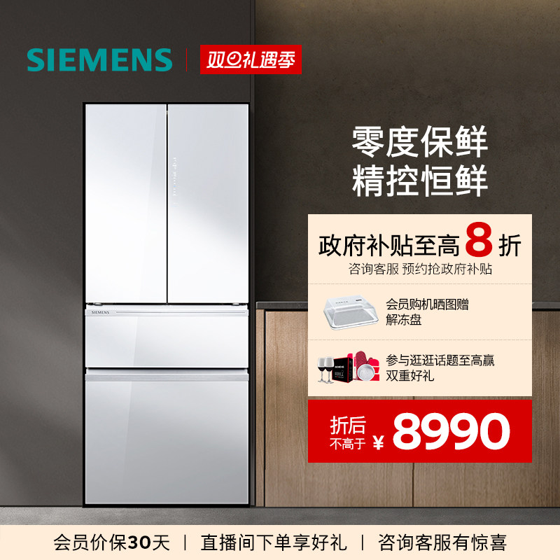 西门子462L多门零度保鲜电冰箱