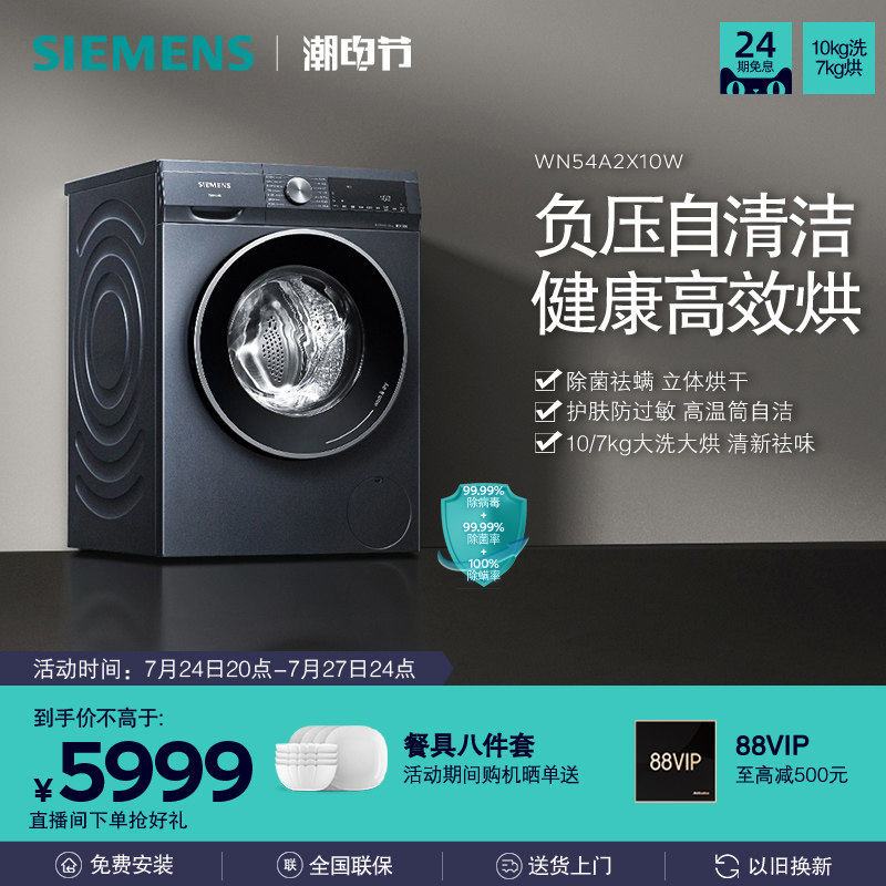 【智能除渍】西门子10/7kg湖蕴蓝大容量自清洁高效变频洗烘一体
