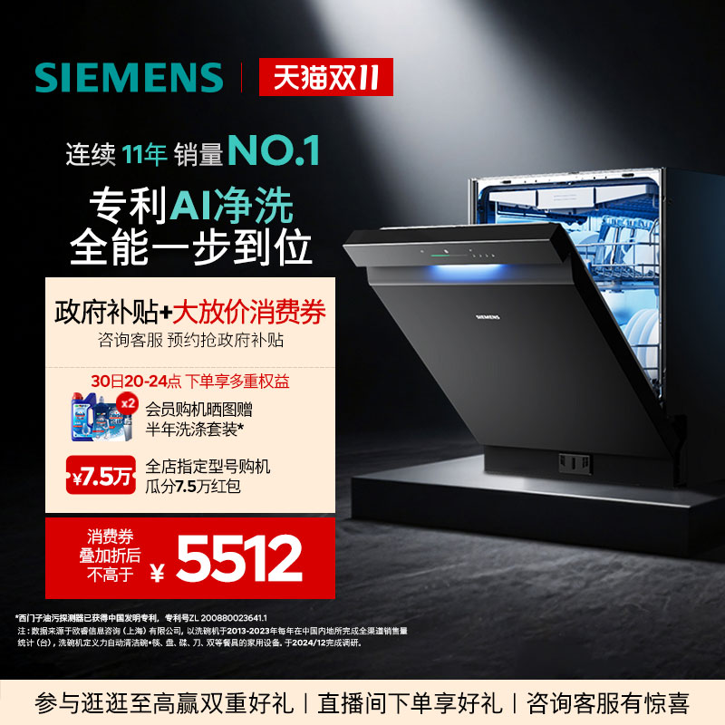 西门子嵌入式极净魔盒3.0洗碗机