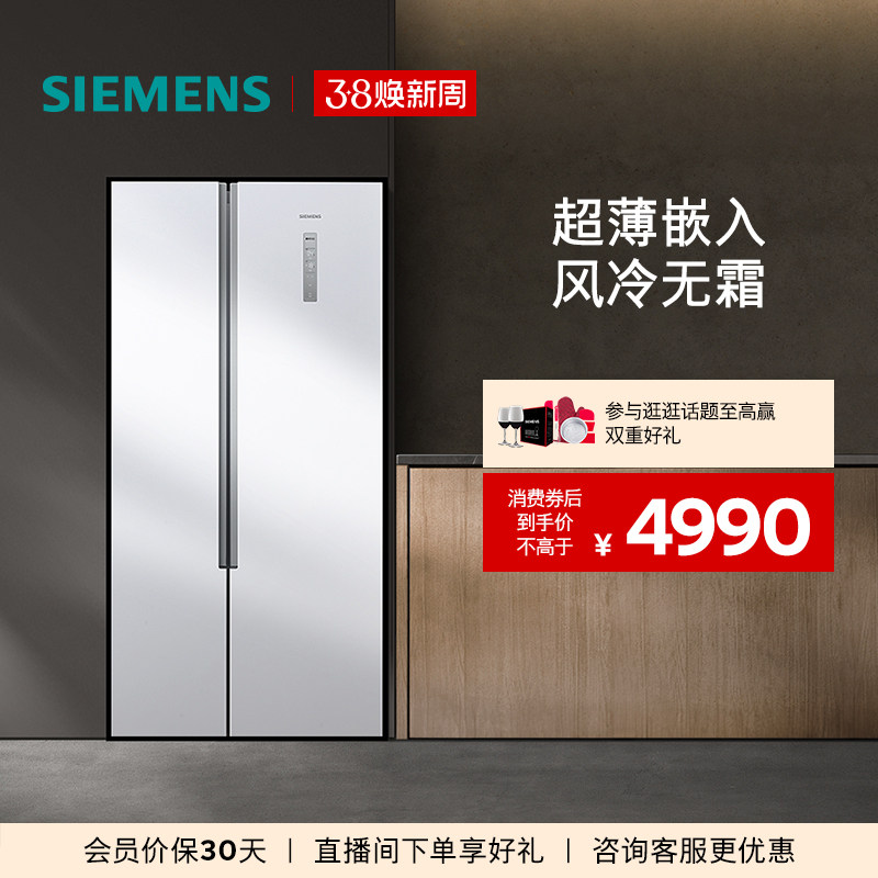 【超薄嵌入】西门子530L对开双门风冷无霜大容量冰箱53NA20 - 西门子家电官方旗舰店出品