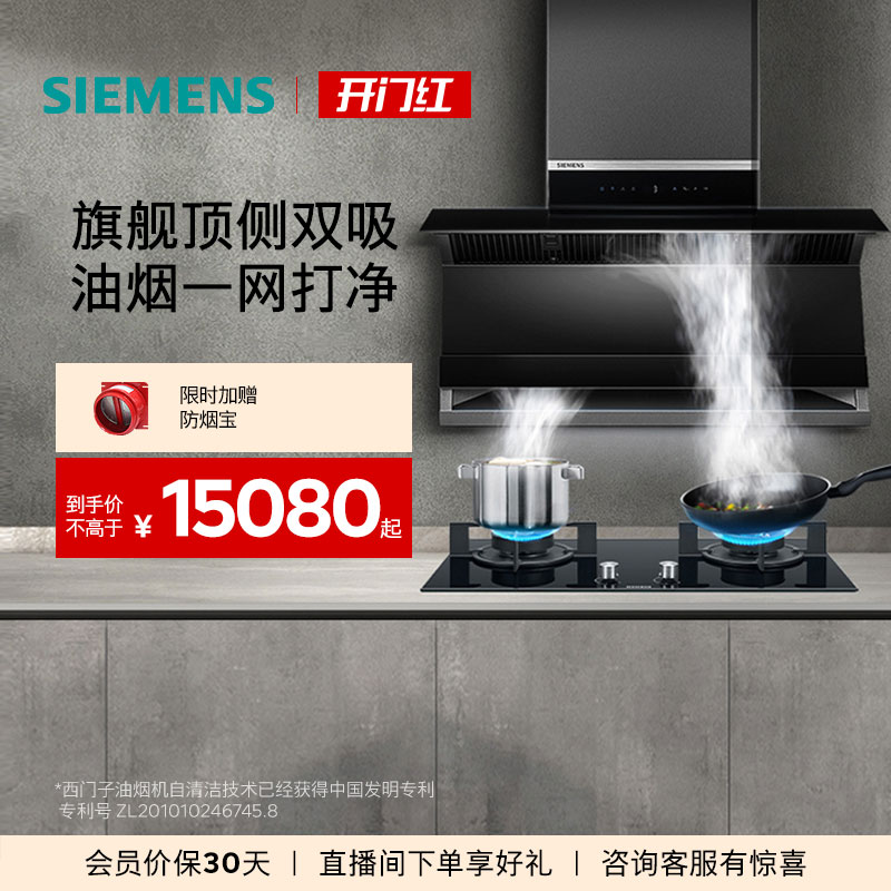 西门子26m³顶侧双吸烟灶套装