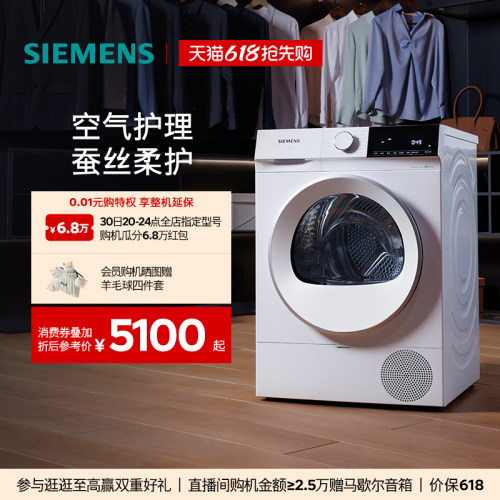 西门子10kg系列烘干机