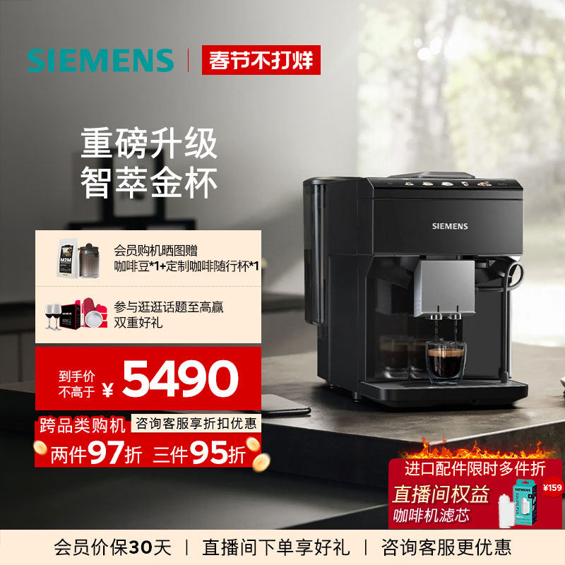 [新年礼物]西门子咖啡机全自动办公家用进口一键打奶泡TP513C09