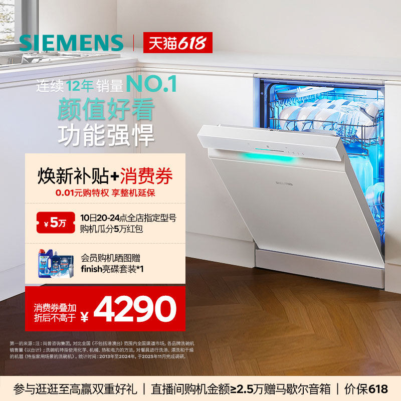 新品|西门子极净魔盒3.0独立嵌入式洗碗机17+3套家用AI省水EW88