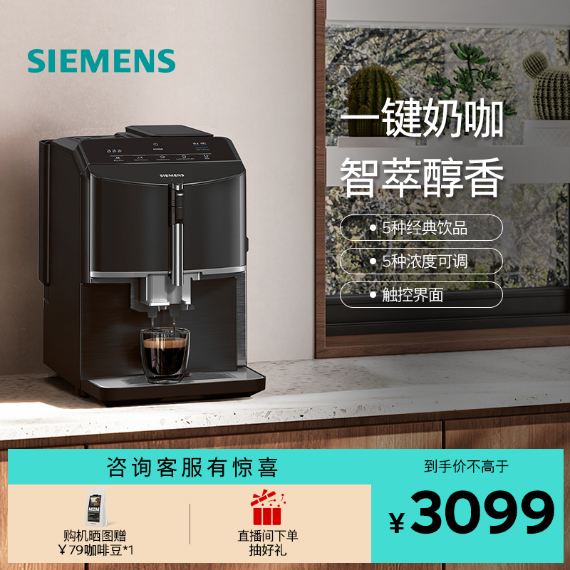 西门子全自动意式咖啡机一键花式