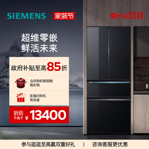 西门子461L双系统循环多门超薄零嵌家用电冰箱超氧一级能效349C