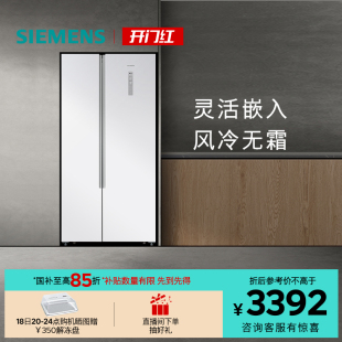超薄嵌入 西门子501L双开门家用电冰箱白色官方超薄大容量NA20