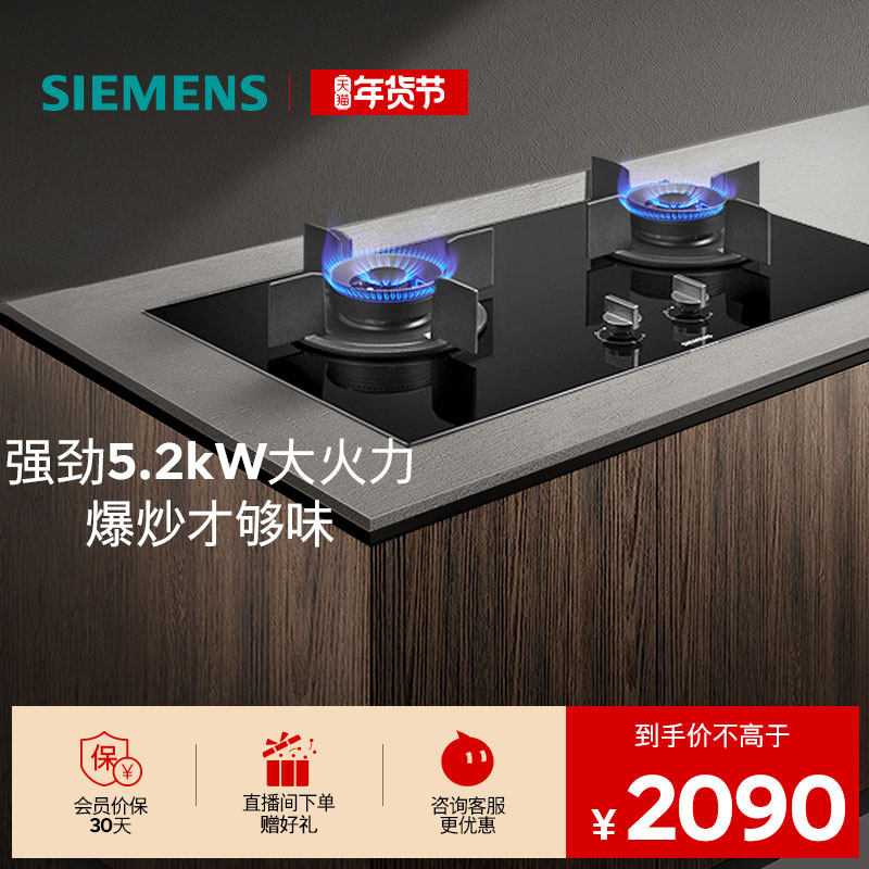 西门子嵌入式燃气灶具5.2大火力厨房家用双灶天然气3VBMP,大家电,燃气灶,淘宝优惠券,粉丝福利购,淘宝优惠卷