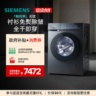 【小幸熨】西门子10/7KG家用滚筒洗衣机蒸汽除皱洗烘一体机7G10