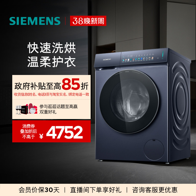 【小幸熨重磅新品】西门子10/6公斤滚筒蒸汽除菌洗衣机洗烘一体机