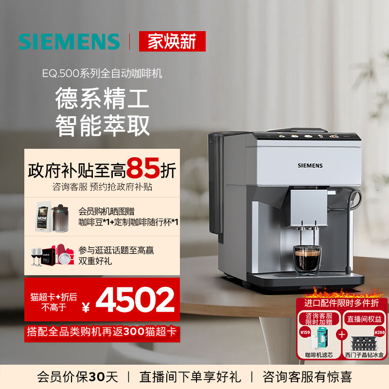 西门子意式全自动咖啡机