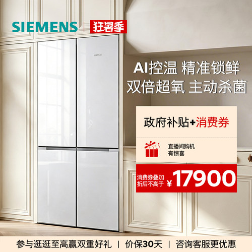 【重磅新品】西门子605L全嵌超氧Q5十字门冰箱新一级能效AA20C