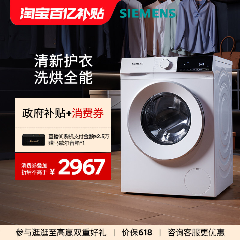 【蓝宝石】西门子10公斤滚筒全自动洗衣机洗烘一体变频1U00/1
