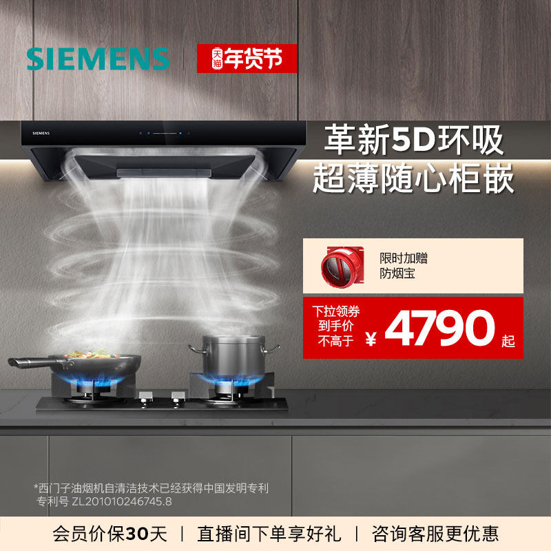 [全新超薄5D]西门子顶吸抽油烟机烟灶套装欧式大吸力自清洁T1B3,大家电,烟灶消套装,淘宝优惠券,粉丝福利购,淘宝优惠卷