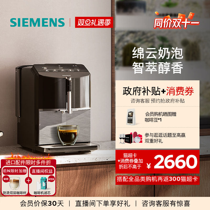 西门子意式全自动咖啡机黑色