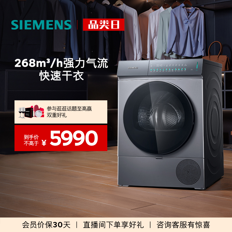西门子10公斤官方家用除菌滚筒全自动iQ300热泵平嵌干衣机烘干机
