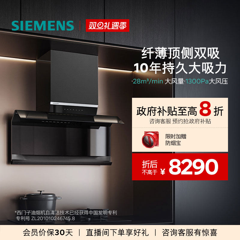 西门子顶侧双吸X7抽油烟机官方家用大风量自清洁B9W