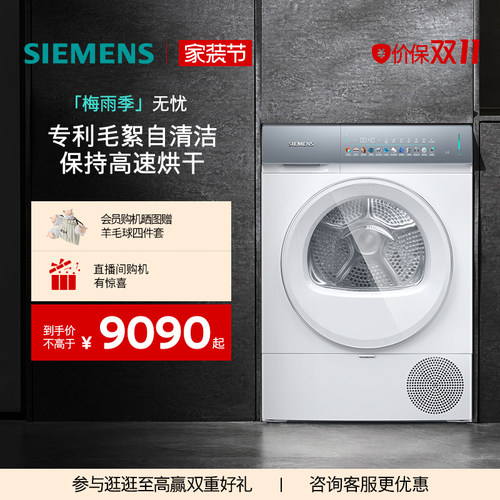 【小幸熨】西门子10KG滚筒全自动iQ500变频自清洁热泵干衣机