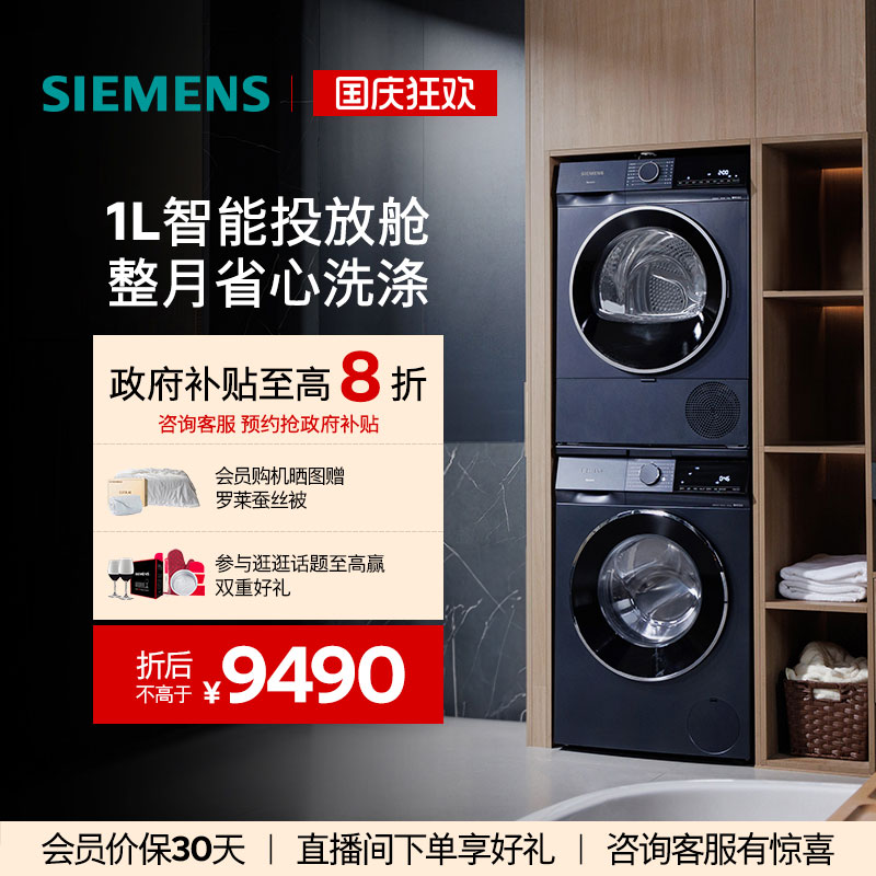 【蓝宝石智投】西门子10公斤滚筒洗衣机家用智能投放洗烘套装2I10