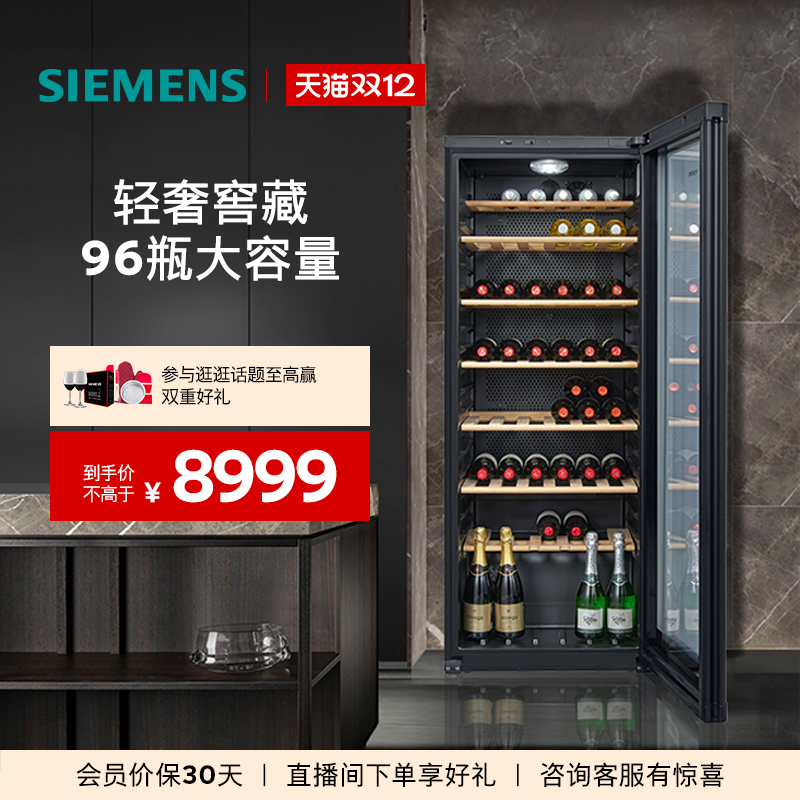 西门子315L智能恒温专业冷藏酒柜