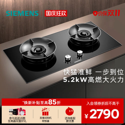 西门子嵌入式燃气灶具5.2kW大火力厨房家用双灶玻璃天然气Y3 Pro