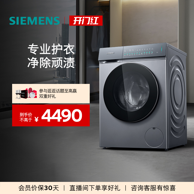 西门子10KG官方滚筒家用全自动iQ300蒸汽除菌平嵌变频洗衣机