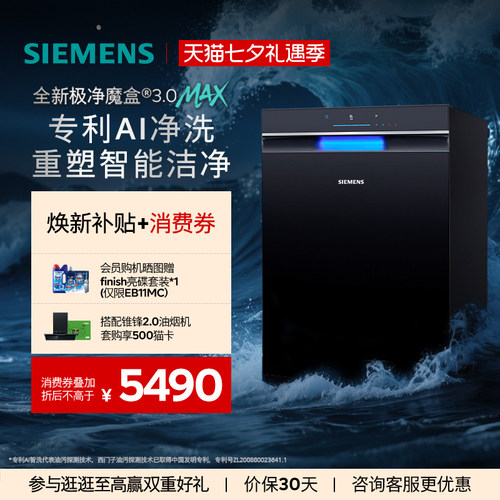 西门子极净魔盒3.0max洗碗机