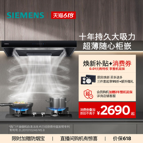 西门子23m³5D顶吸油烟机