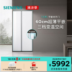 【无界】西门子512L双开门60cm超薄平嵌家用电冰箱一级能效EA220C