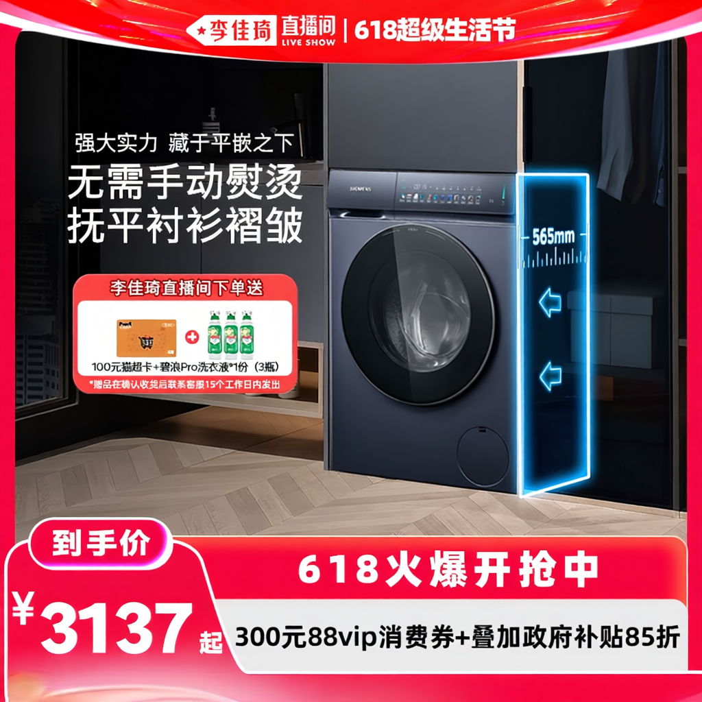 【李佳琦618超级生活节】西门子官方家用蒸汽除皱智能投放洗衣机