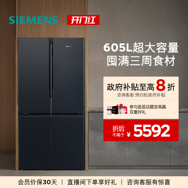 西门子605L十字门大容量保鲜冰箱