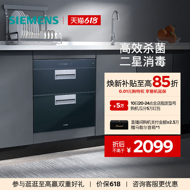 西门子90升嵌入式消毒柜碗柜紫外线碗筷除菌小型家用223