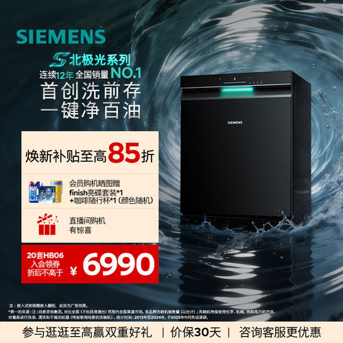 西门子20套极净魔盒3.0洗碗机