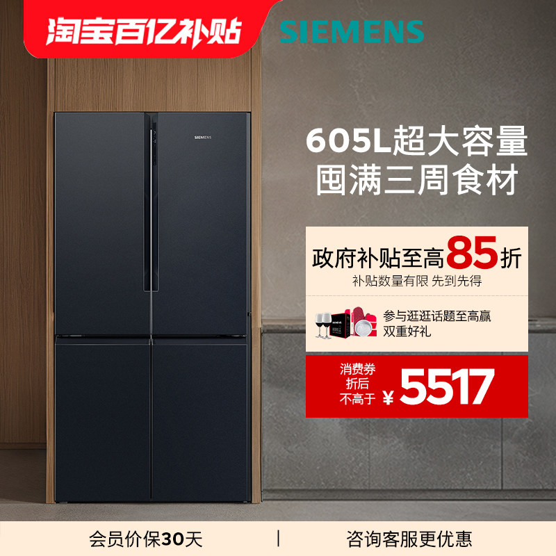西门子605L四门对开双开门家用冰箱官方旗舰店一级能效大容量15