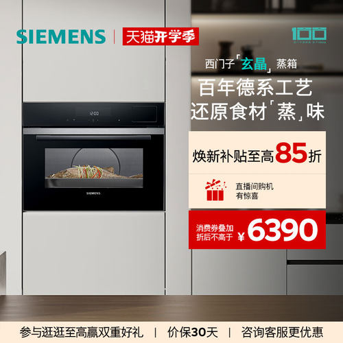 【新品】西门子智魔方嵌入式玄晶电蒸箱智能自清洁专业家用CD9J0