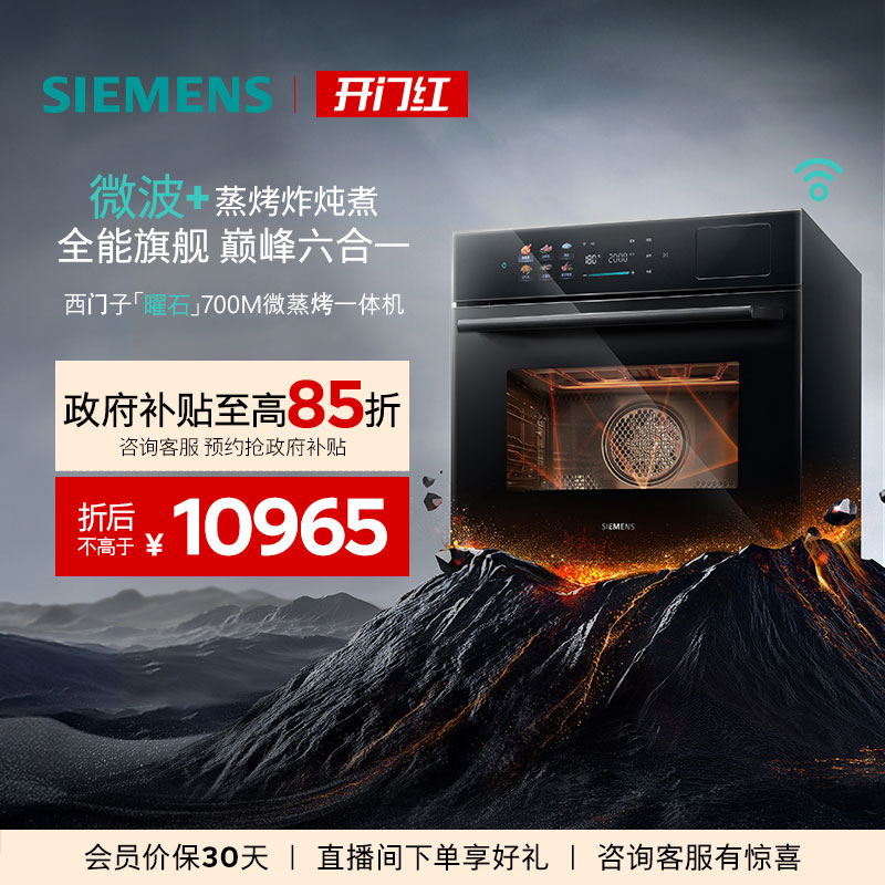 西门子嵌入式58L微蒸烤一体机