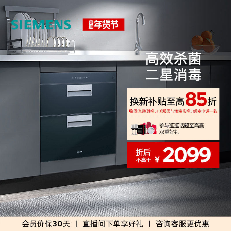 西门子90升嵌入式消毒柜碗柜紫外线碗筷除菌小型家用223